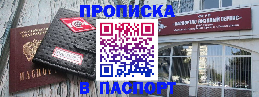 прописка штамп в Архангельской области