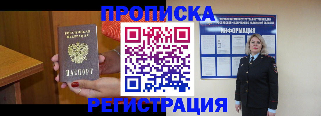 где прописаться в Архангельской области