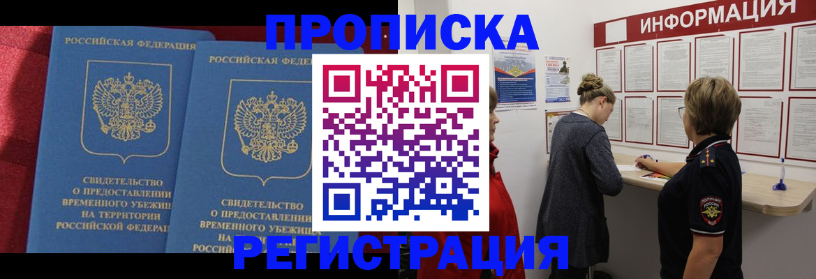 прописка в Архангельской области