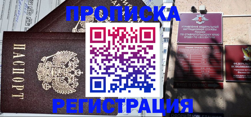 прописка в Архангельской области